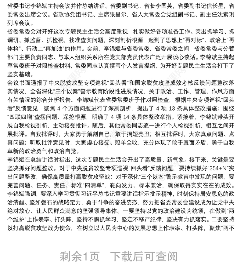 2022年党支部组织生活会个人发言材料【三篇】