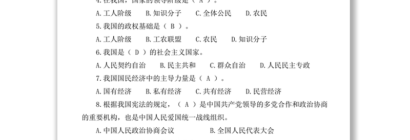 《中华人民共和国宪法》无纸化考题
