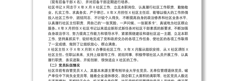 20xx年关于社区标杆式党建示范点汇报范文