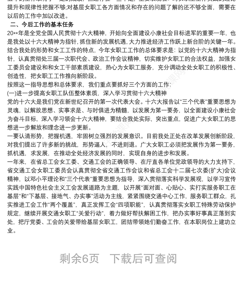 女职工委员会女工的工作报告