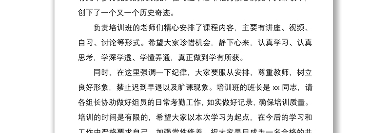 2021党员发展对象培训班党课主持词范文入党发展党员