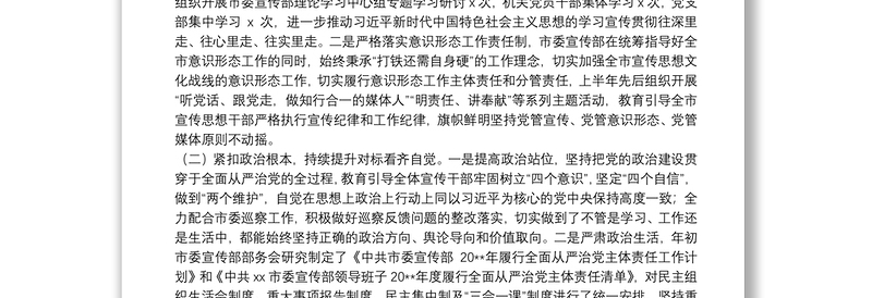 党建工作上半年总结及下半年计划（宣传部）