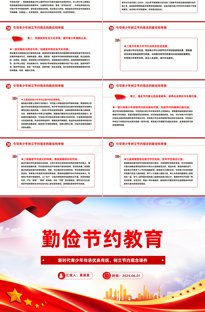 2025勤俭节约教育PPT新时代青少年树立节约观念主题课件