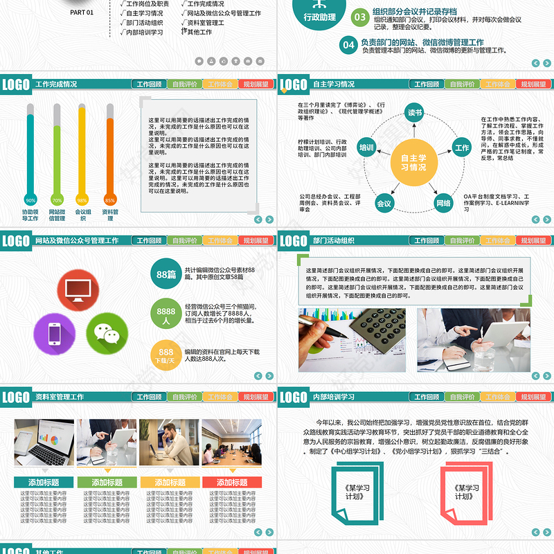 2023年彩色微粒体个人干部述职工作总结转正PPT模板