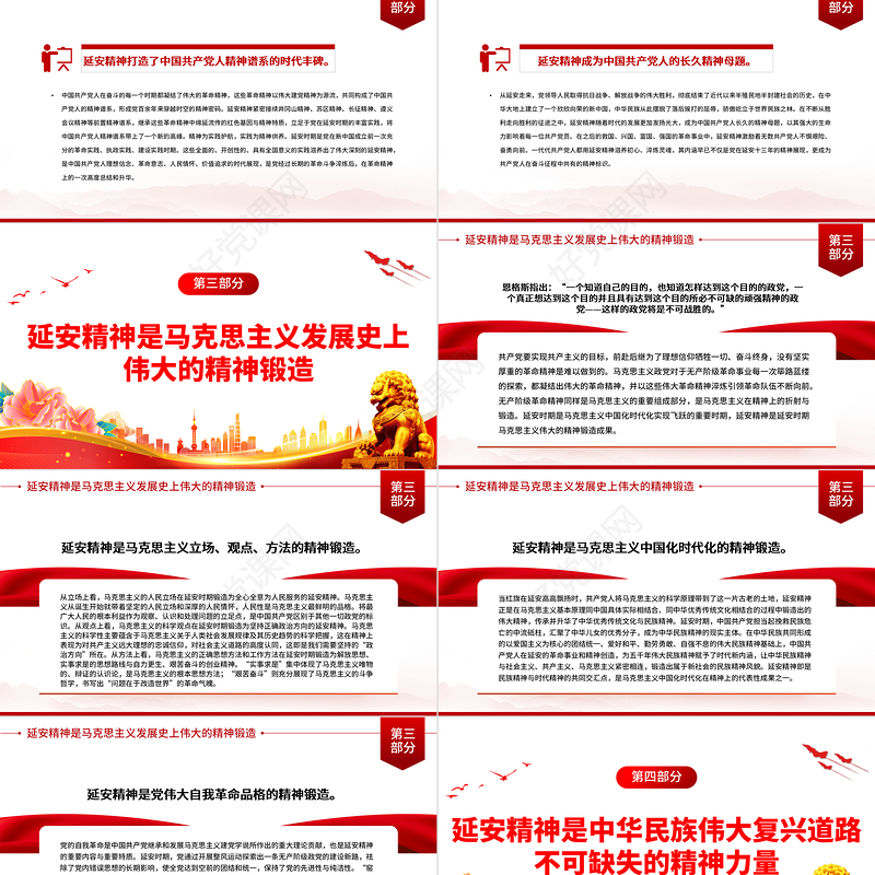 2023全面深刻理解延安精神的丰富内涵PPT大气精美风党员干部学习教育专题党课课件