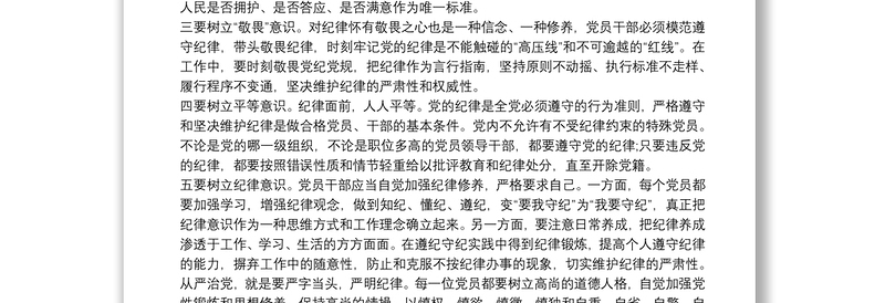 党课讲稿：守纪律讲规矩，做一名合格党员三篇