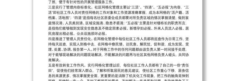 2021网格化管理个人工作总结通用5篇