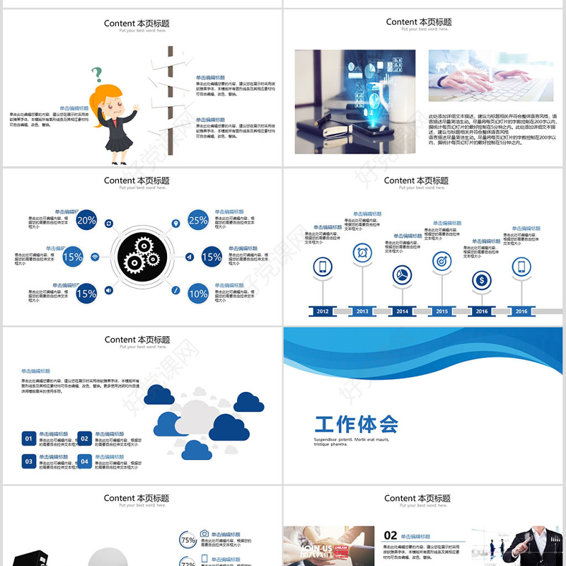 个性时尚简约个人述职报告ppt动态模板