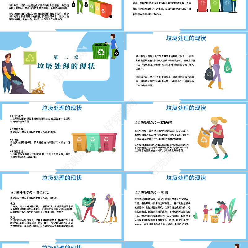 2022垃圾不落地家园更美丽PPT卡通风垃圾分类主题课件模板
