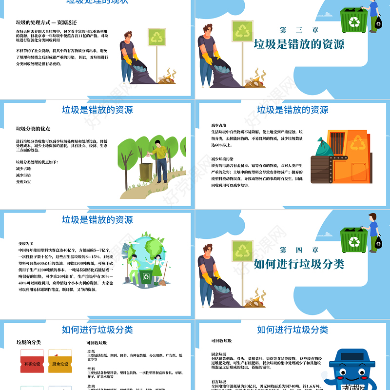 2022垃圾不落地家园更美丽PPT卡通风垃圾分类主题课件模板