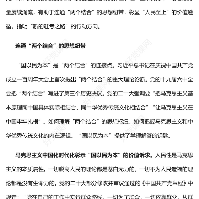 2022让“国以民为本”智慧力量赓续涌流PPT大气党建风党员干部学习教育专题党课党建课件(讲稿)