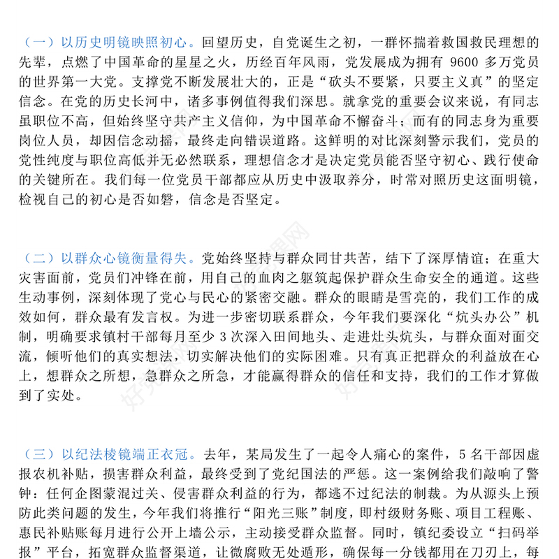 党风廉政工作会议发言材料PPT模板下载(讲稿)