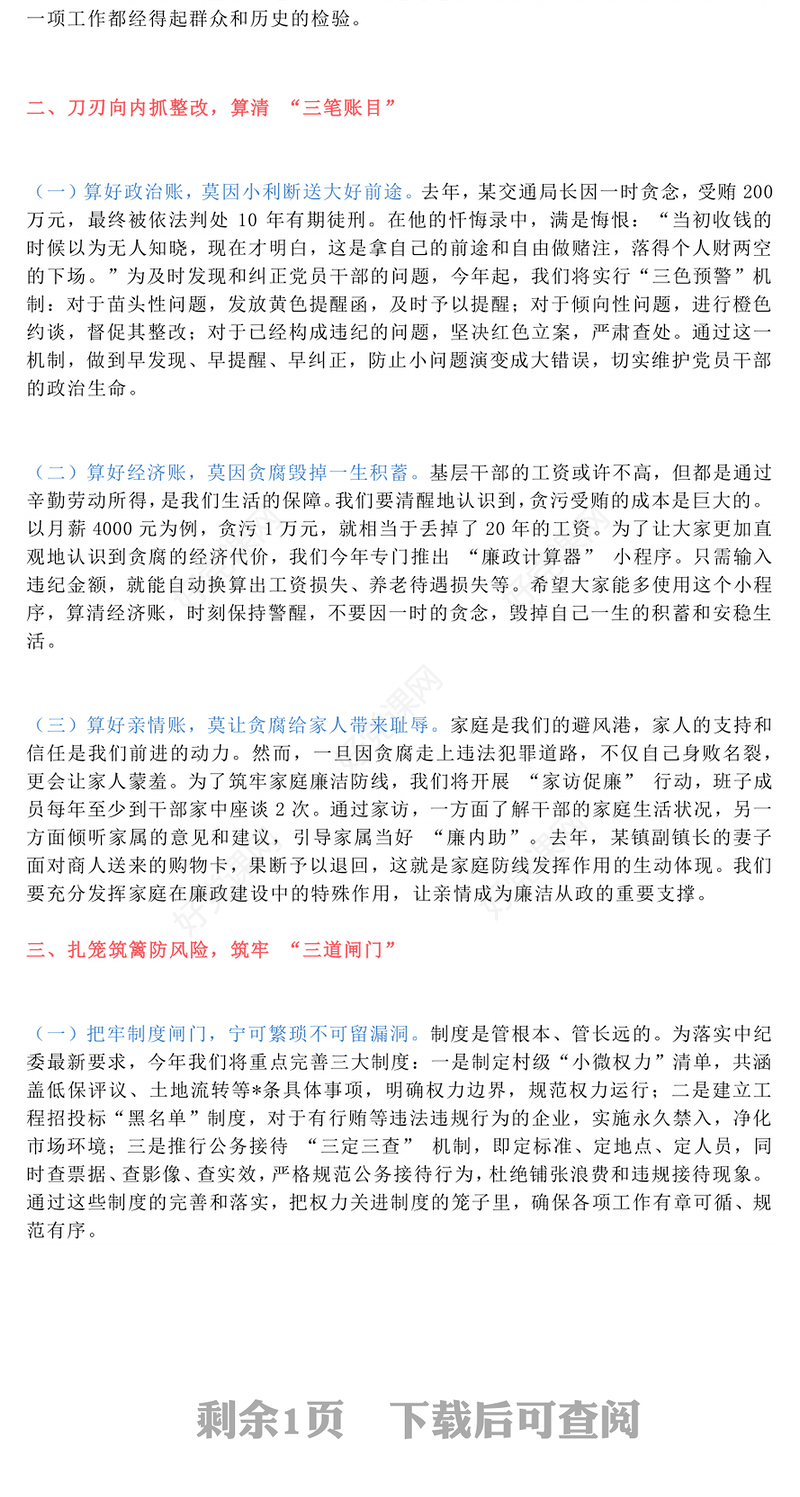 党风廉政工作会议发言材料PPT模板下载(讲稿)