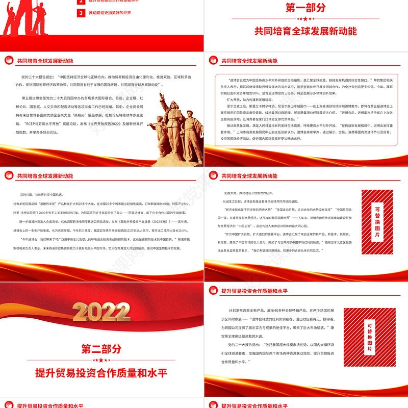 2022以中国新发展为世界提供新机遇PPT红色精美写在第五届中国国际进口博览会开幕之际专题党课党建课件