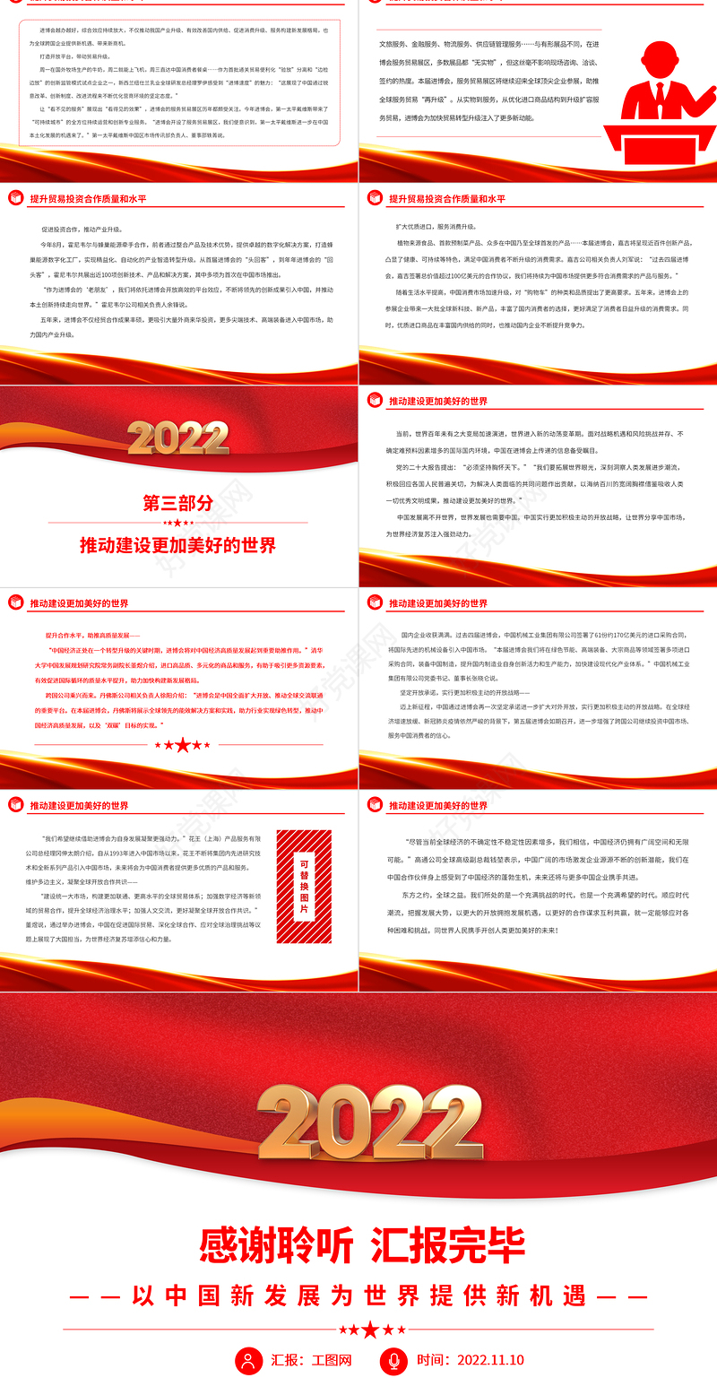 2022以中国新发展为世界提供新机遇PPT红色精美写在第五届中国国际进口博览会开幕之际专题党课党建课件