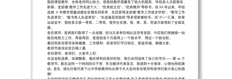 教师节座谈会发言稿3篇