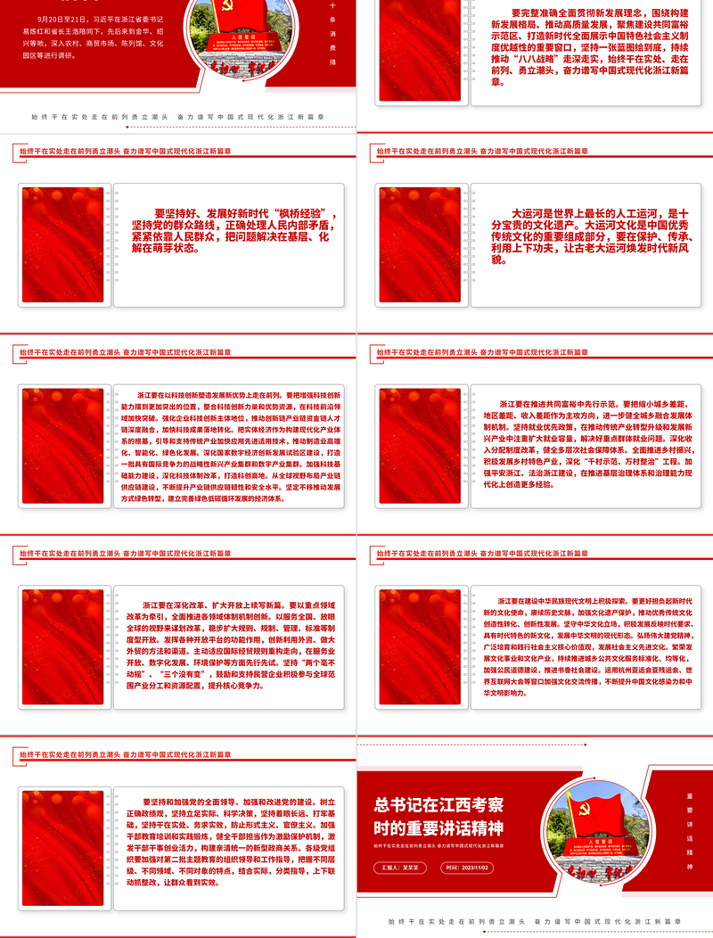 奋力谱写中国式现代化浙江新篇章PPT红色大气始终干在实处走在前列勇立潮头专题课件下载