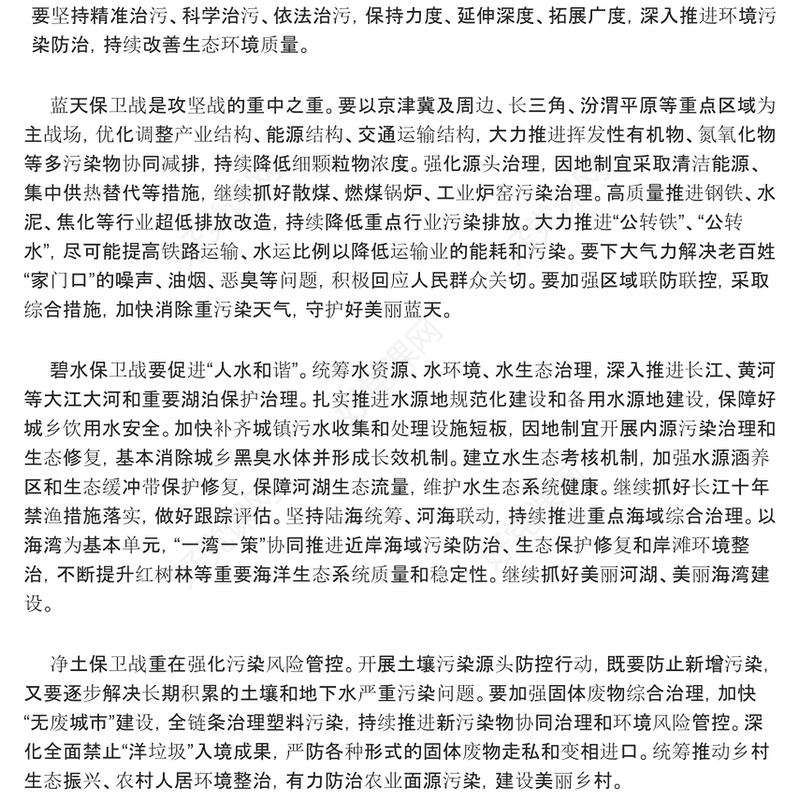 以美丽中国建设助力现代化绿色生态文明ppt大气精美习近平重要讲话党组织微党课(讲稿)
