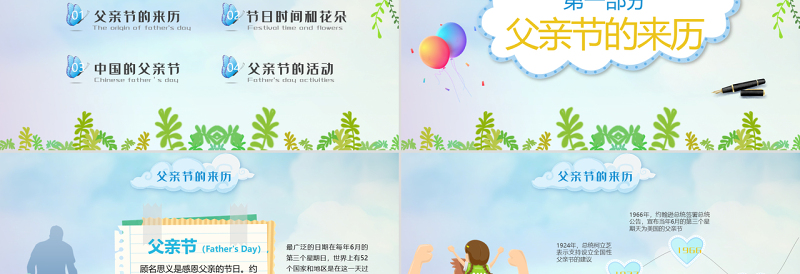 2021原创唯美温馨感恩父亲节主题班会PPT模板-版权可商用