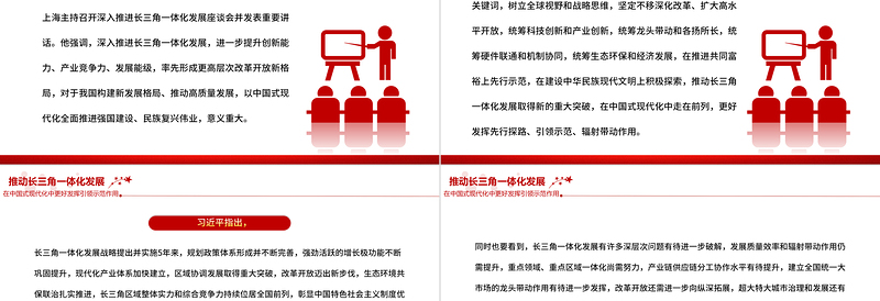 长三角一体化发展升级国家战略五周年PPT如何进一步做好推进长三角一体化发展课件下载