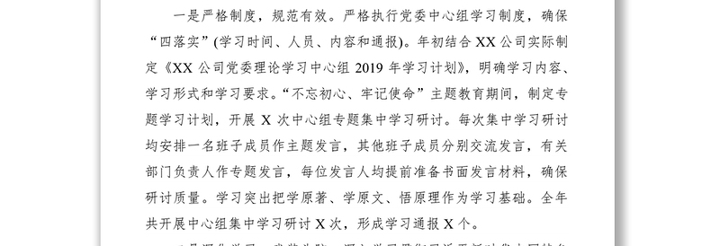 中心组2019年学习总结和2020年计划