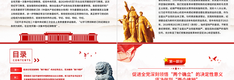 党纪学习教育专题PPT大气精美学条例守党纪加强党的纪律建设课件