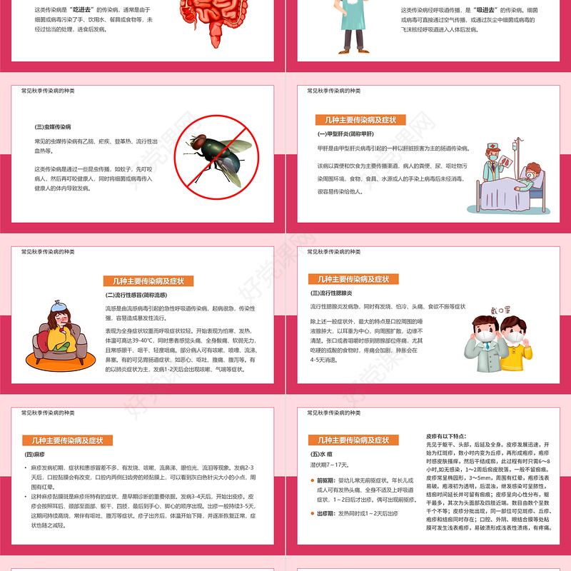 2022秋季传染病预防知识讲座PPT卡通风秋季传染病预防讲座课件模板