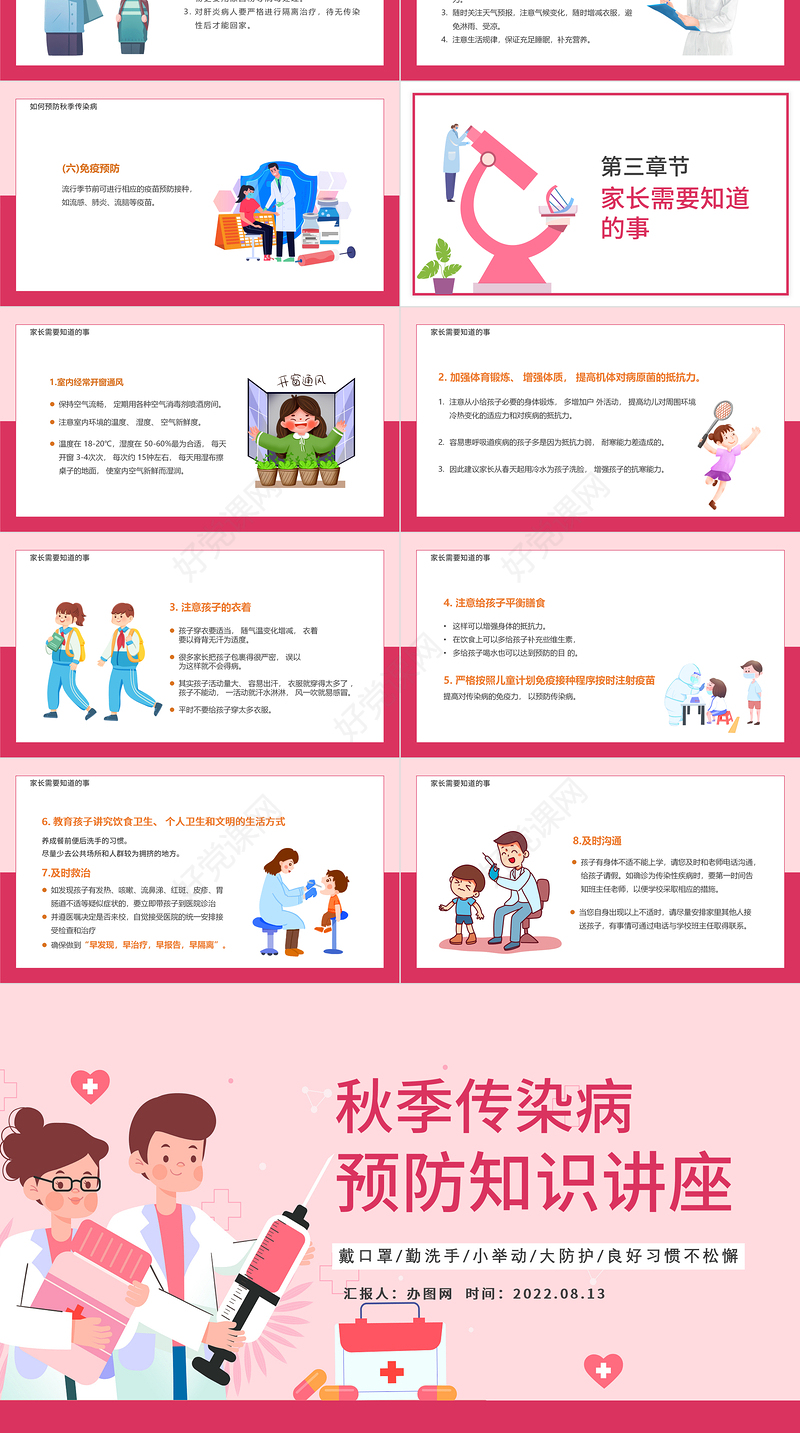 2022秋季传染病预防知识讲座PPT卡通风秋季传染病预防讲座课件模板