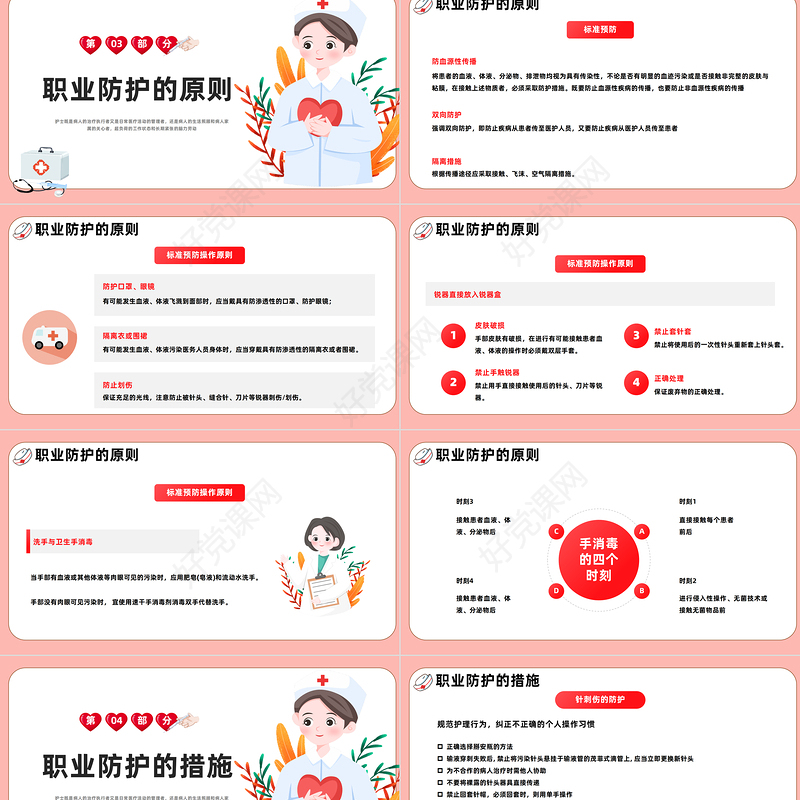 2023护士职业安全防护PPT卡通风医护人员安全防护培训课件模板下载
