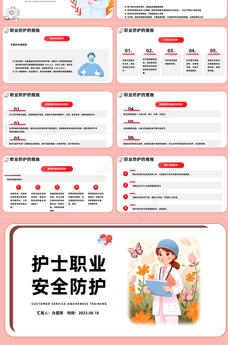 2023护士职业安全防护PPT卡通风医护人员安全防护培训课件模板下载
