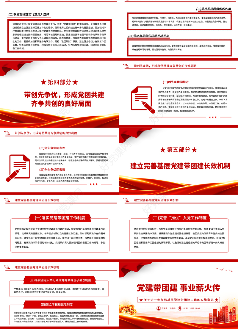 2022党建带团建事业薪火传PPT红色党建风关于进一步加强基层党建带团建工作的实施意见党课课件