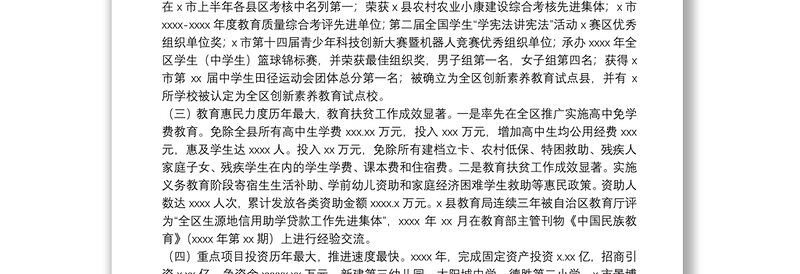 县教育体育局20xx年工作总结暨来年工作计划范文