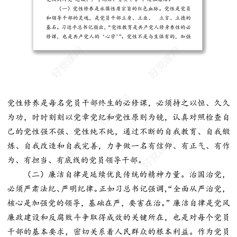 纪委书记党性修养廉洁自律方面集中研讨发言