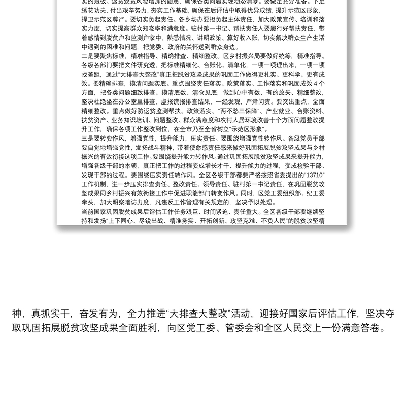 在巩固脱贫攻坚成果省后评估工作会上的讲话