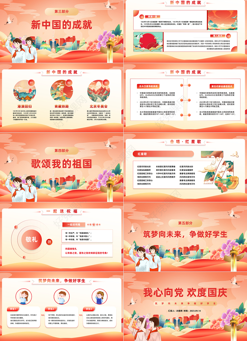 2023我心向党欢度国庆PPT国潮风中小学国庆节主题班会课件模板下载