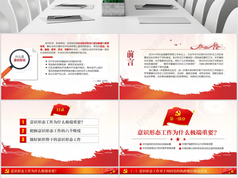 原创学习贯彻新时代意识形态工作党课学习PPT-含讲稿