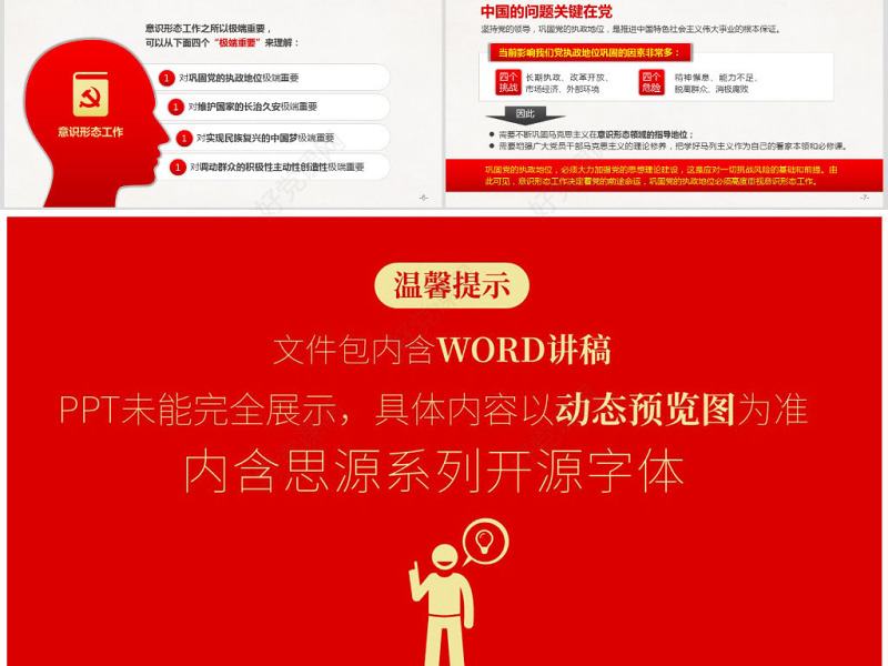 原创学习贯彻新时代意识形态工作党课学习PPT-含讲稿