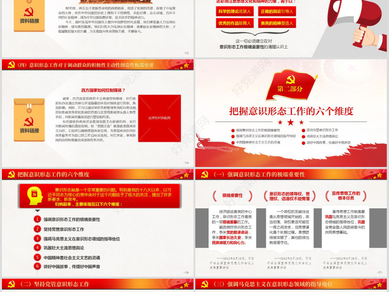 原创学习贯彻新时代意识形态工作党课学习PPT-含讲稿
