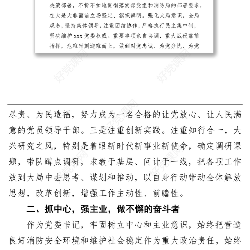 党委书记2021年述职述廉报告范文