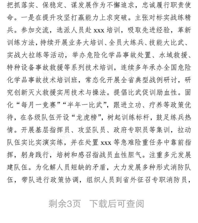 党委书记2021年述职述廉报告范文