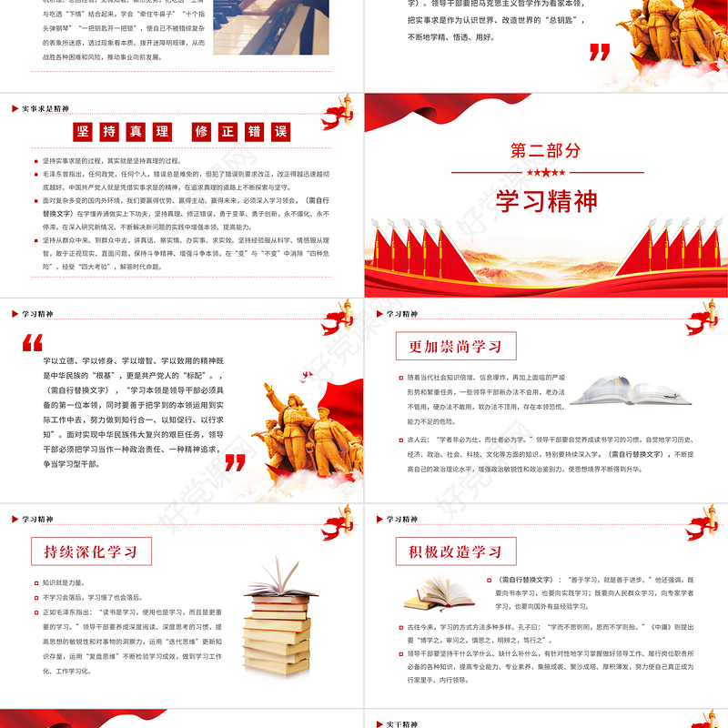 新时代领导干部应具备哪些精神PPT红色大气风事业单位党日活动微党课课件模板下载