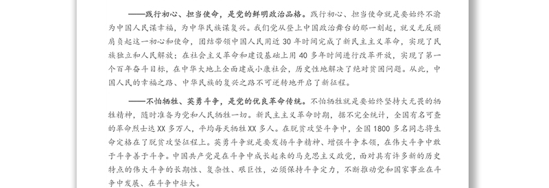 省委党校常务副校长庆祝中国共产党成立100周年理论研讨会发言——继承和发扬伟大建党精神