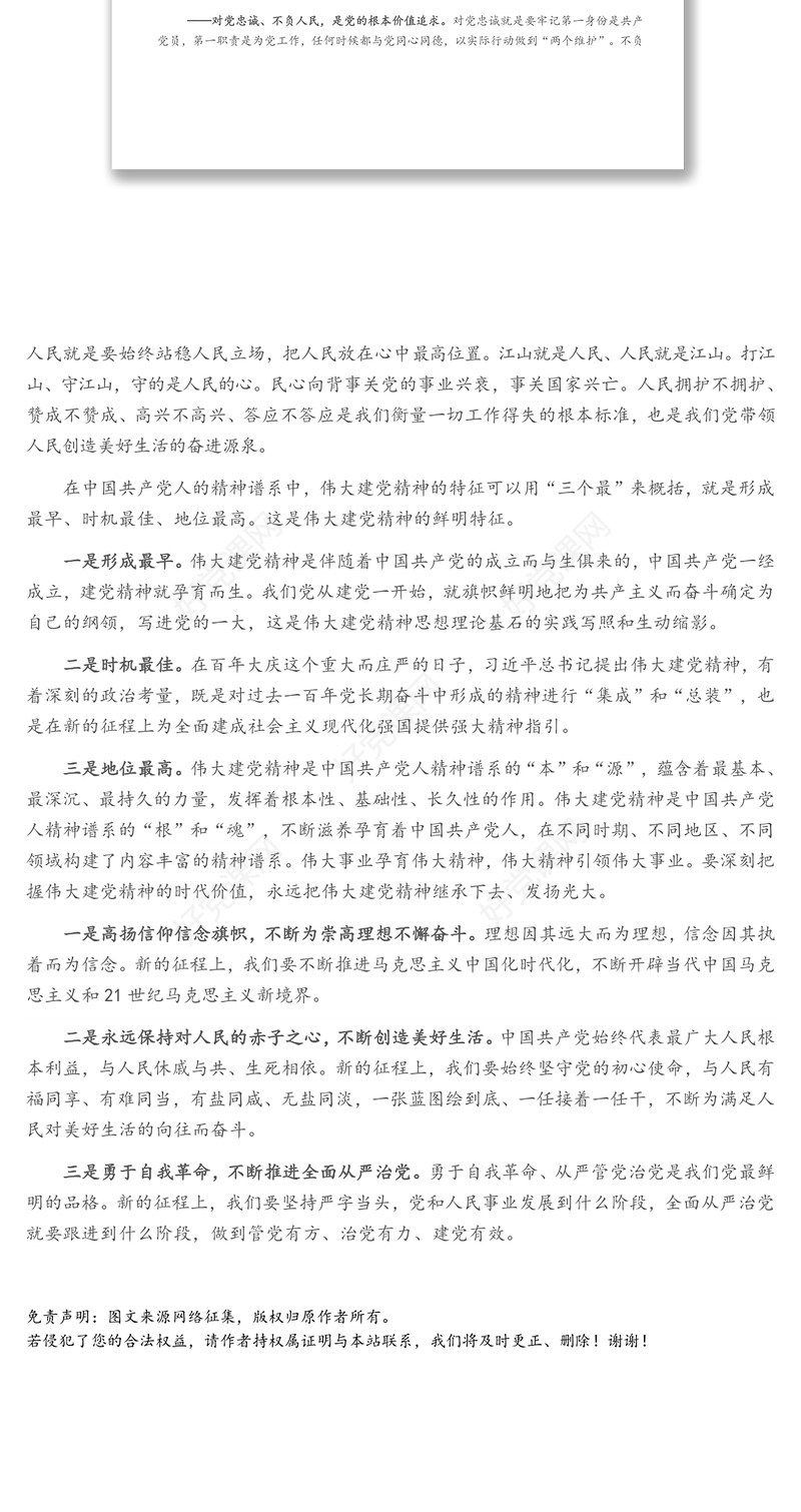 省委党校常务副校长庆祝中国共产党成立100周年理论研讨会发言——继承和发扬伟大建党精神