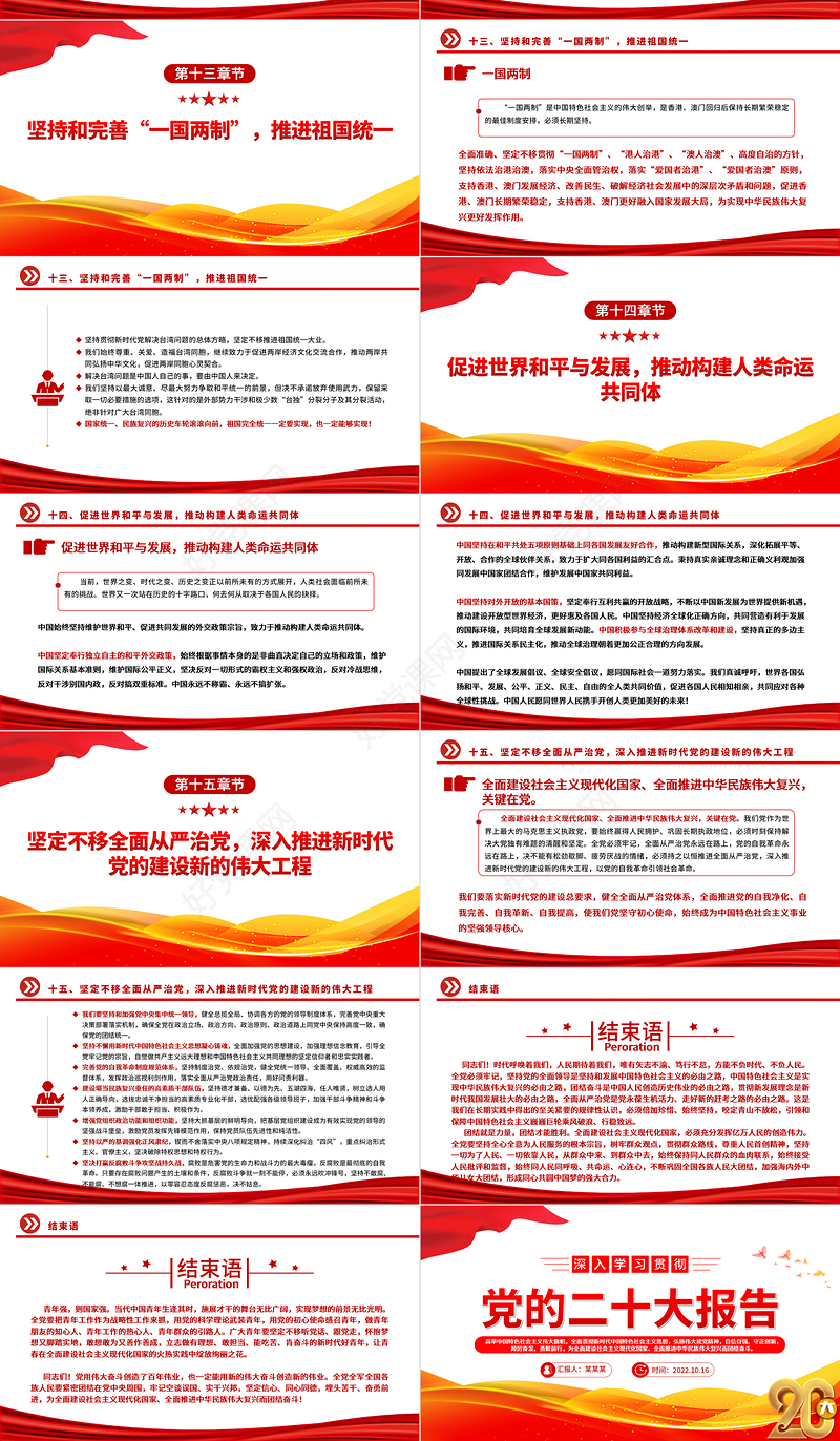 2022二十大报告全文PPT红色精美党的20大报告党员干部学习专题党建党课课件