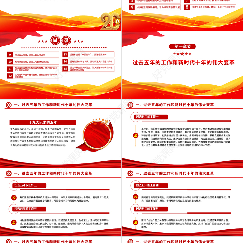 2022二十大报告全文PPT红色精美党的20大报告党员干部学习专题党建党课课件