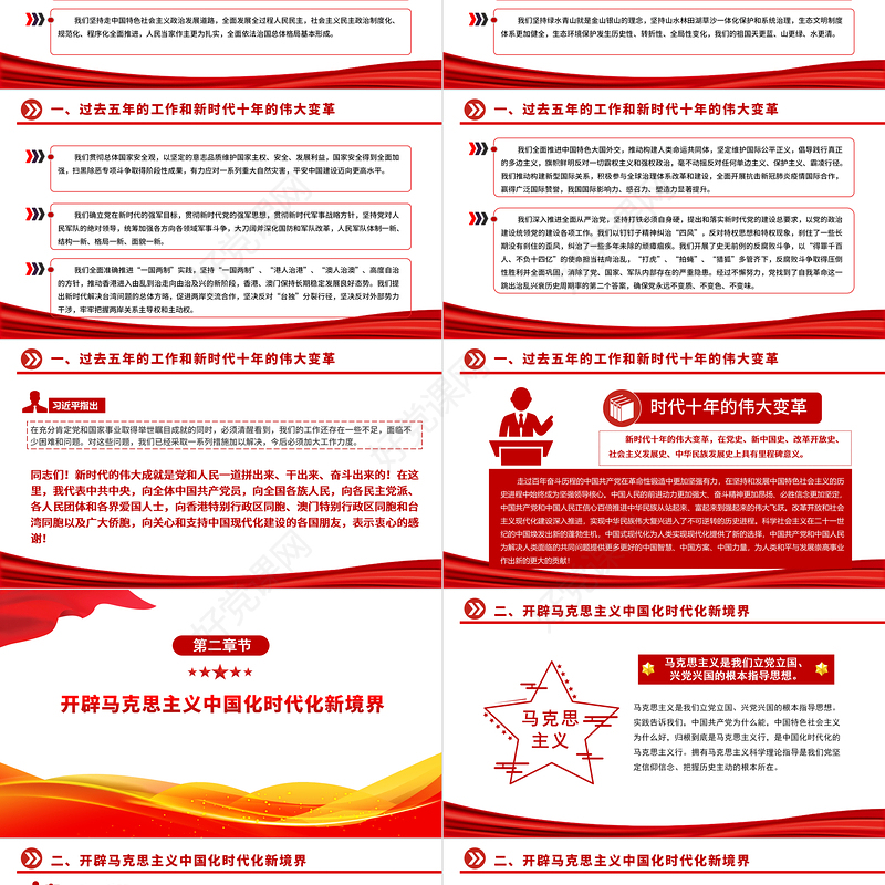 2022二十大报告全文PPT红色精美党的20大报告党员干部学习专题党建党课课件