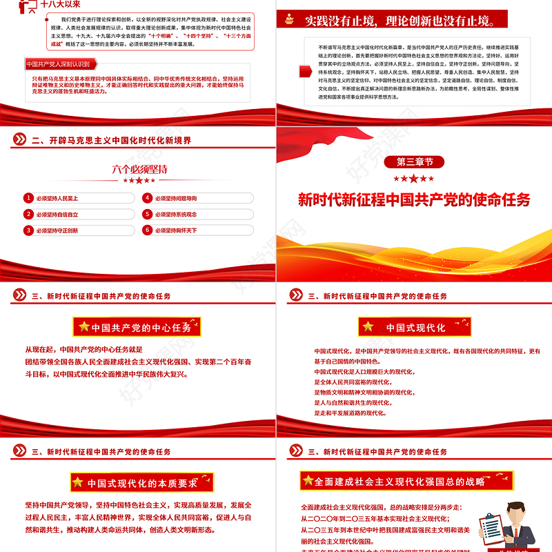 2022二十大报告全文PPT红色精美党的20大报告党员干部学习专题党建党课课件