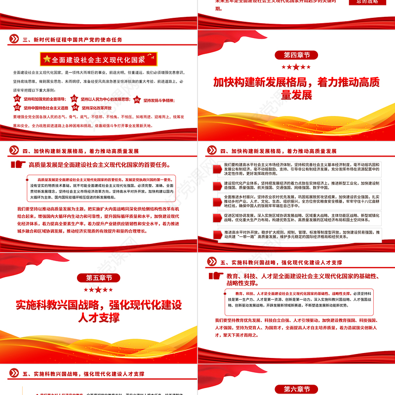 2022二十大报告全文PPT红色精美党的20大报告党员干部学习专题党建党课课件