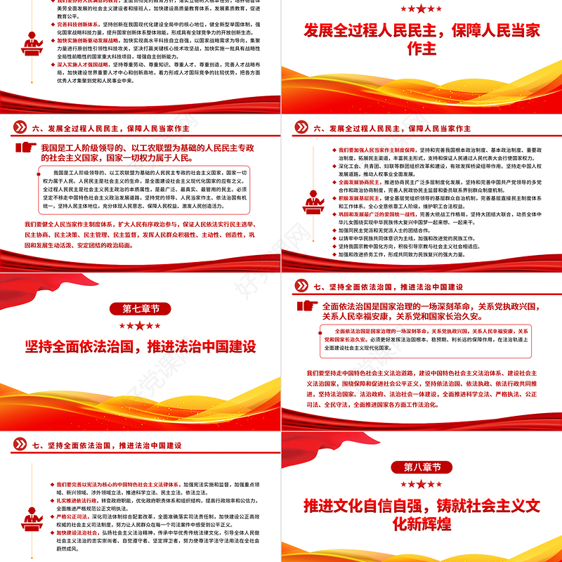 2022二十大报告全文PPT红色精美党的20大报告党员干部学习专题党建党课课件