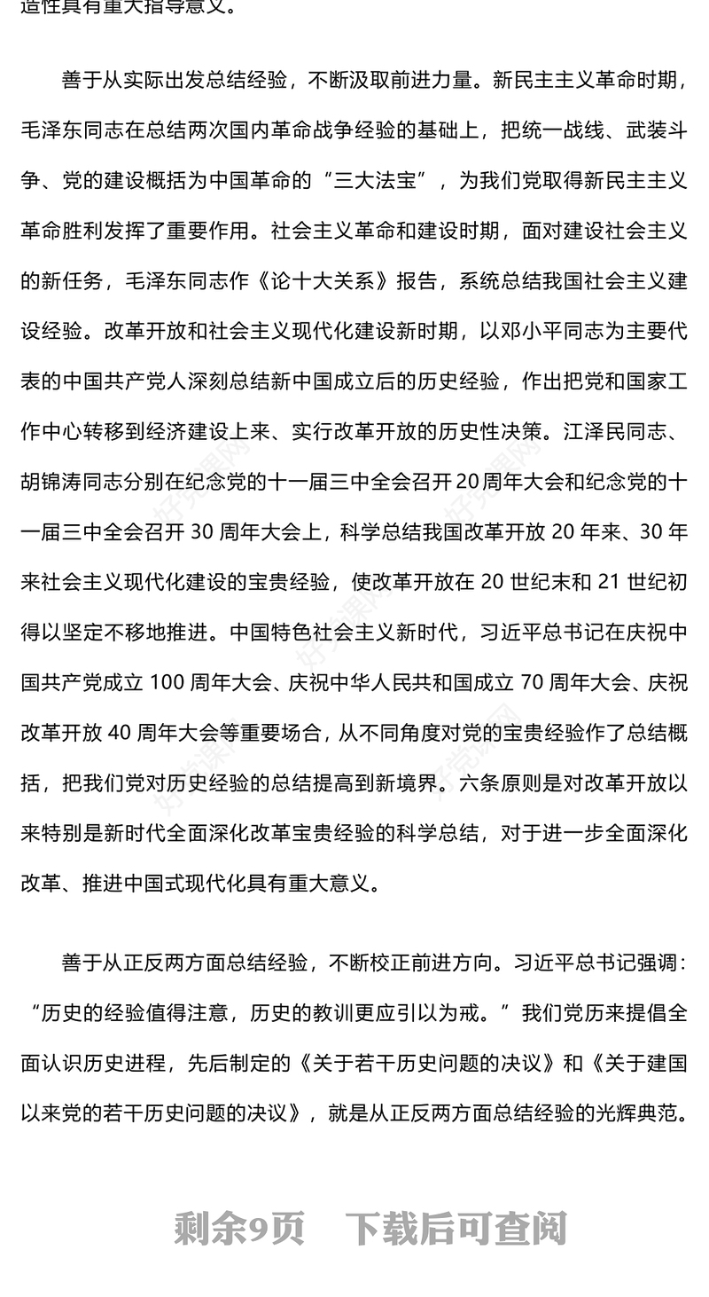 学习二十届三中全会精神专题党课范例